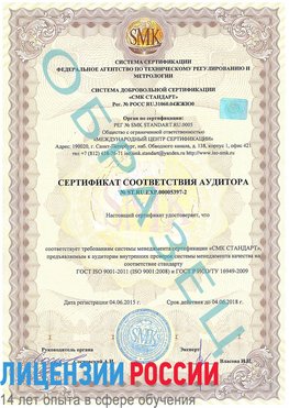 Образец сертификата соответствия аудитора №ST.RU.EXP.00005397-2 Севастополь Сертификат ISO/TS 16949